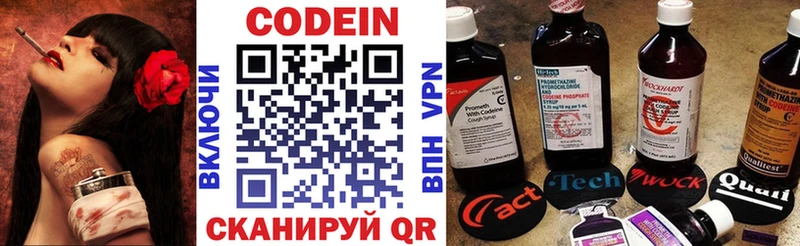 Кодеин напиток Lean (лин)  Светлогорск 